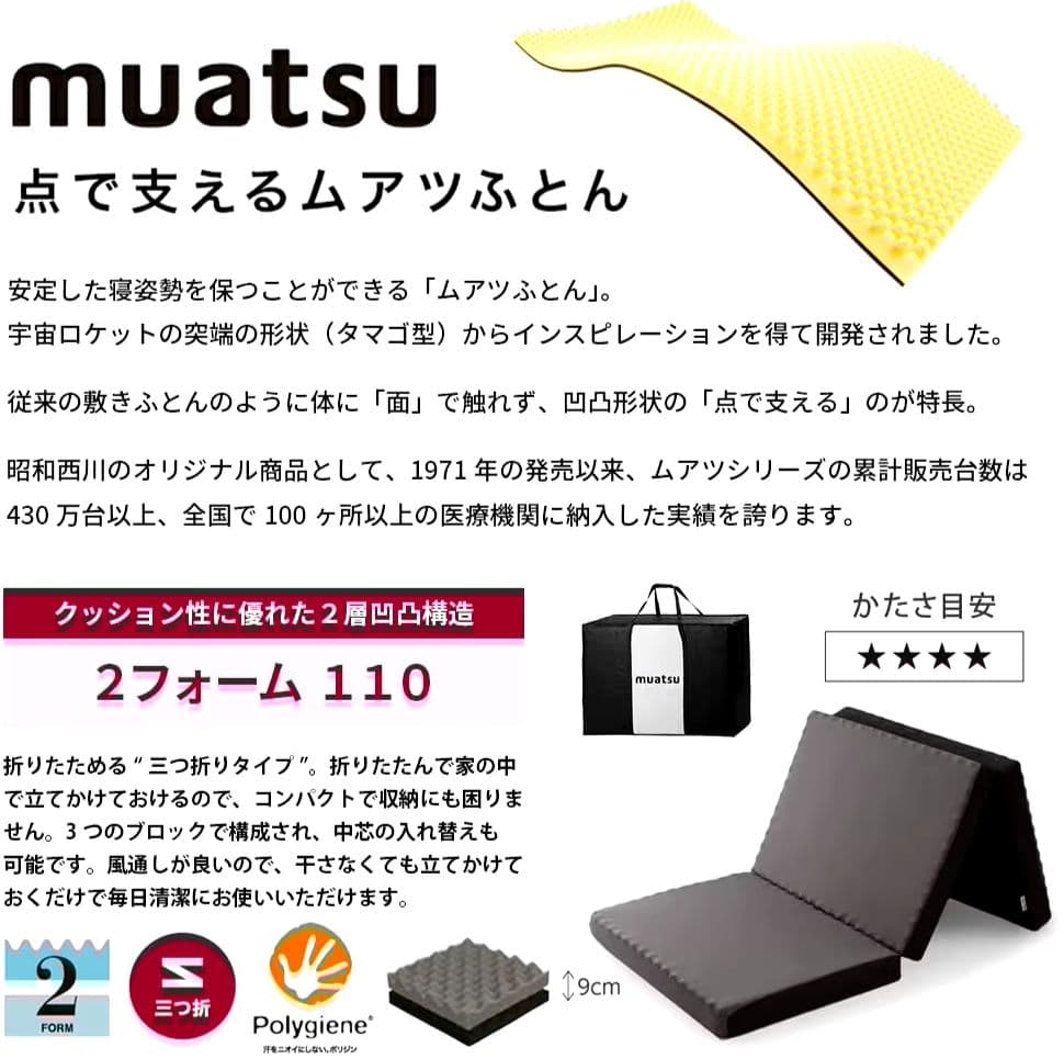 ムアツ マットレス シングル 三つ折り 体圧分散 レギュラー