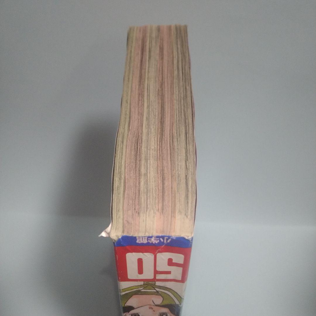 週刊少年サンデー 50号 1996年