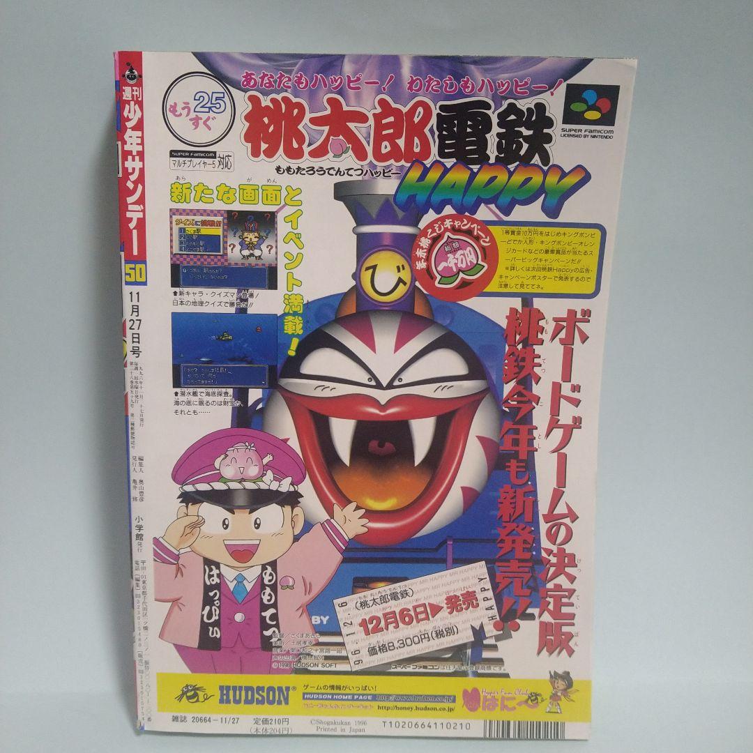 週刊少年サンデー 50号 1996年