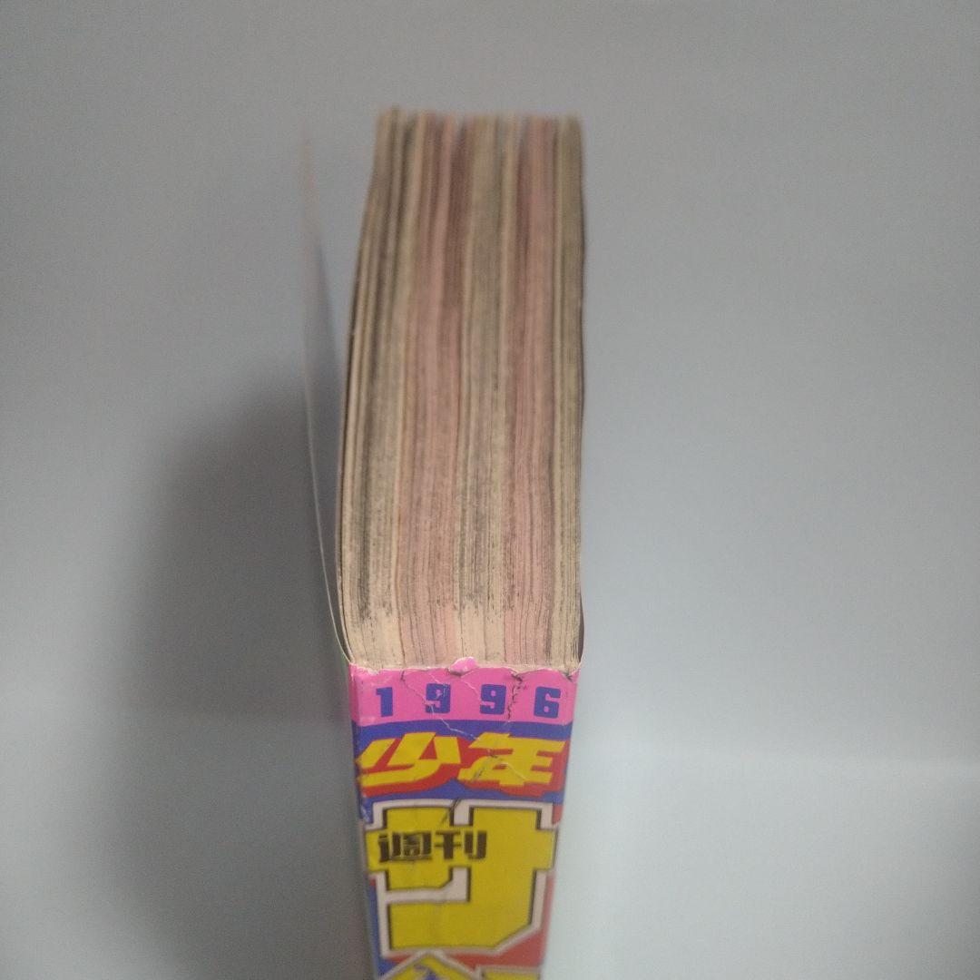週刊少年サンデー 50号 1996年