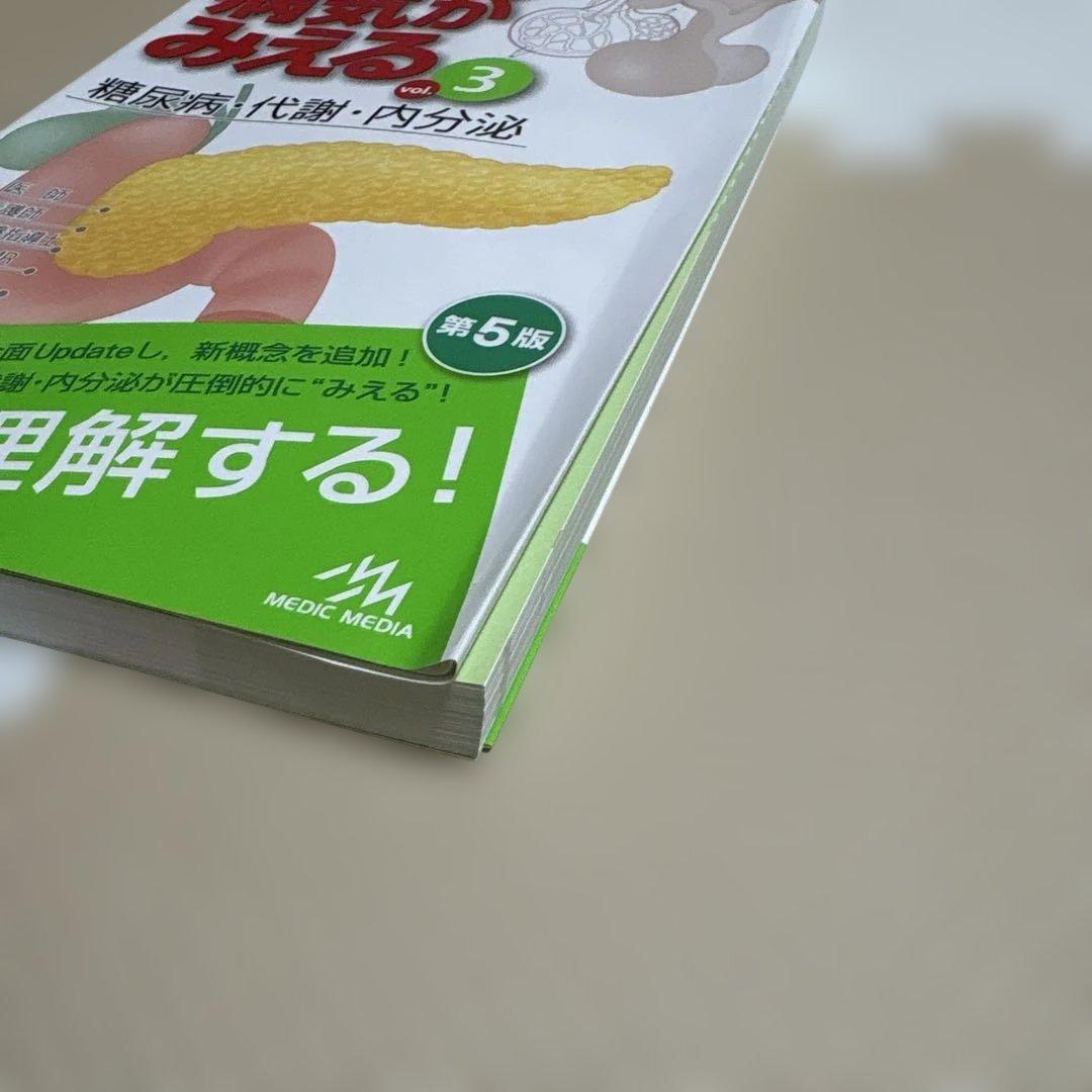病気がみえる 1-11 セット まとめ売り