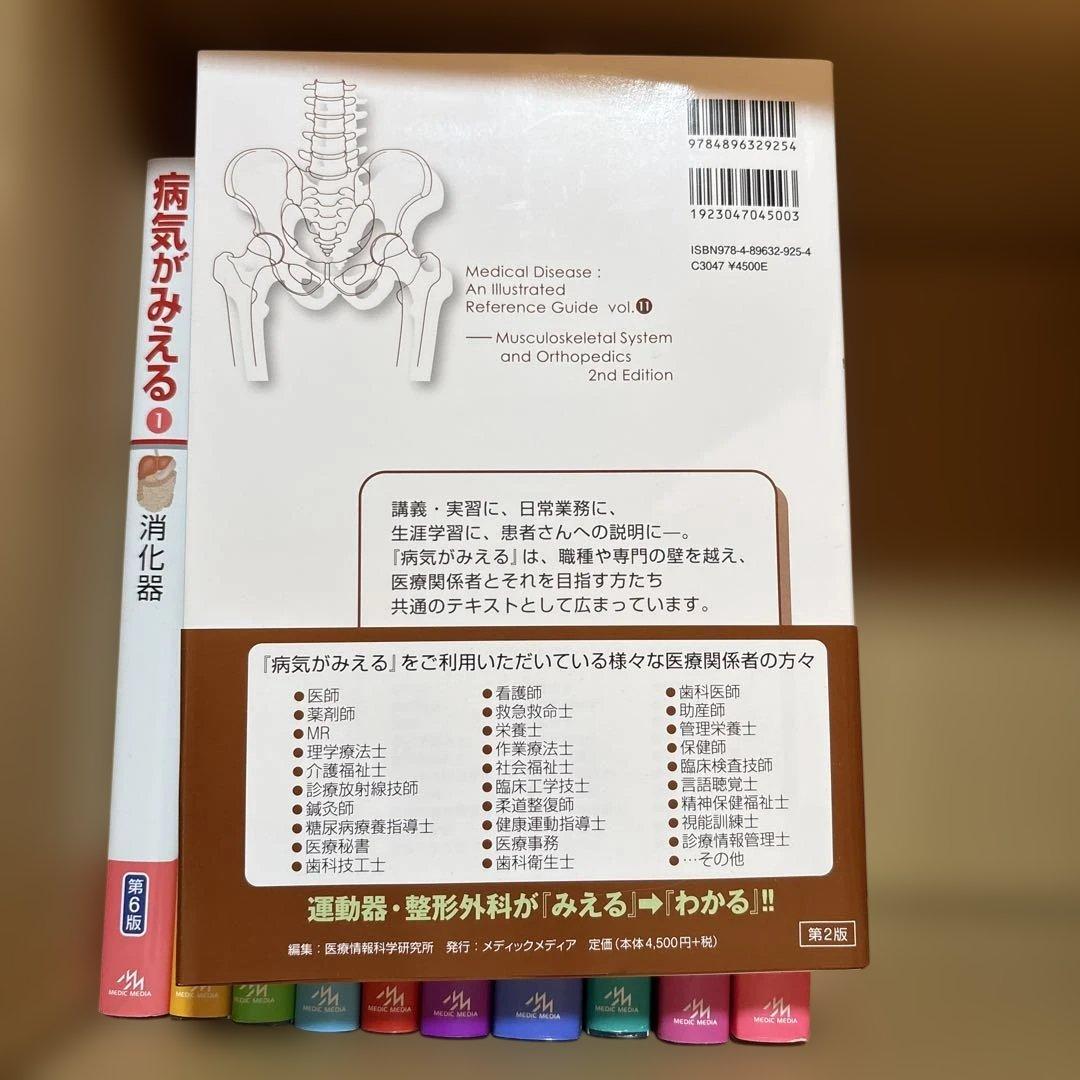 病気がみえる 1-11 セット まとめ売り