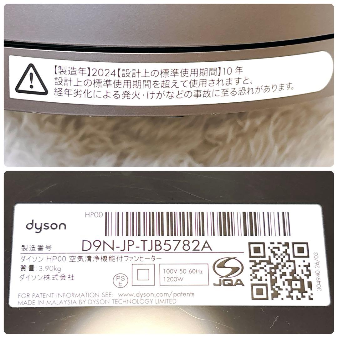 【2024年製】 美品 Dyson Pure Hot + Cool HP00