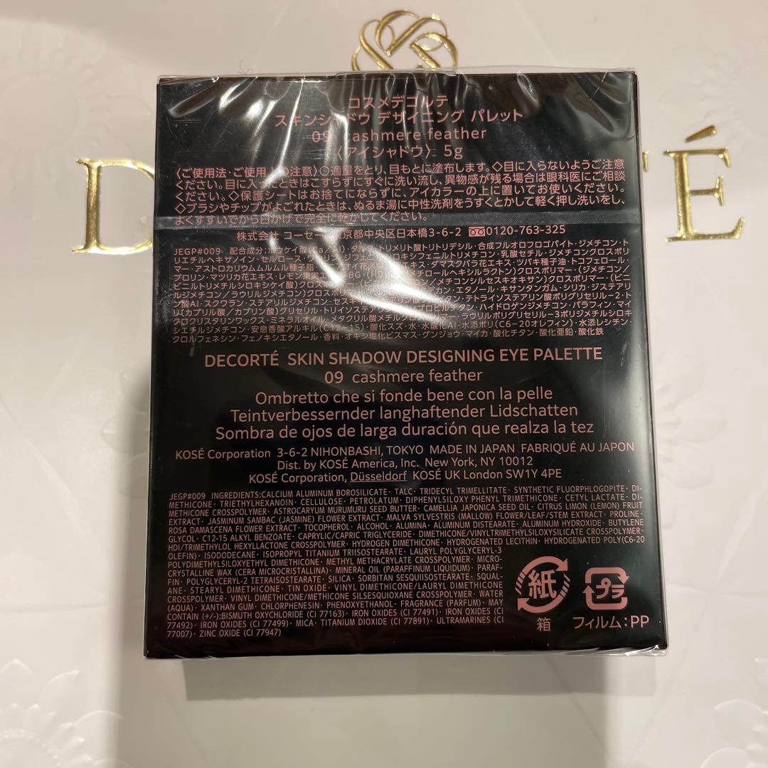 コスメデコルテ　スキンシャドウデザイニングパレット09新品未開封