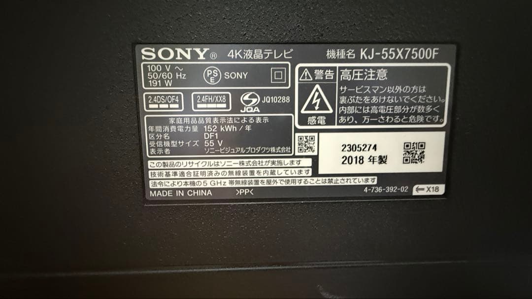 BRAVIA KJ-55X7500F [55インチ]SONYジャンク