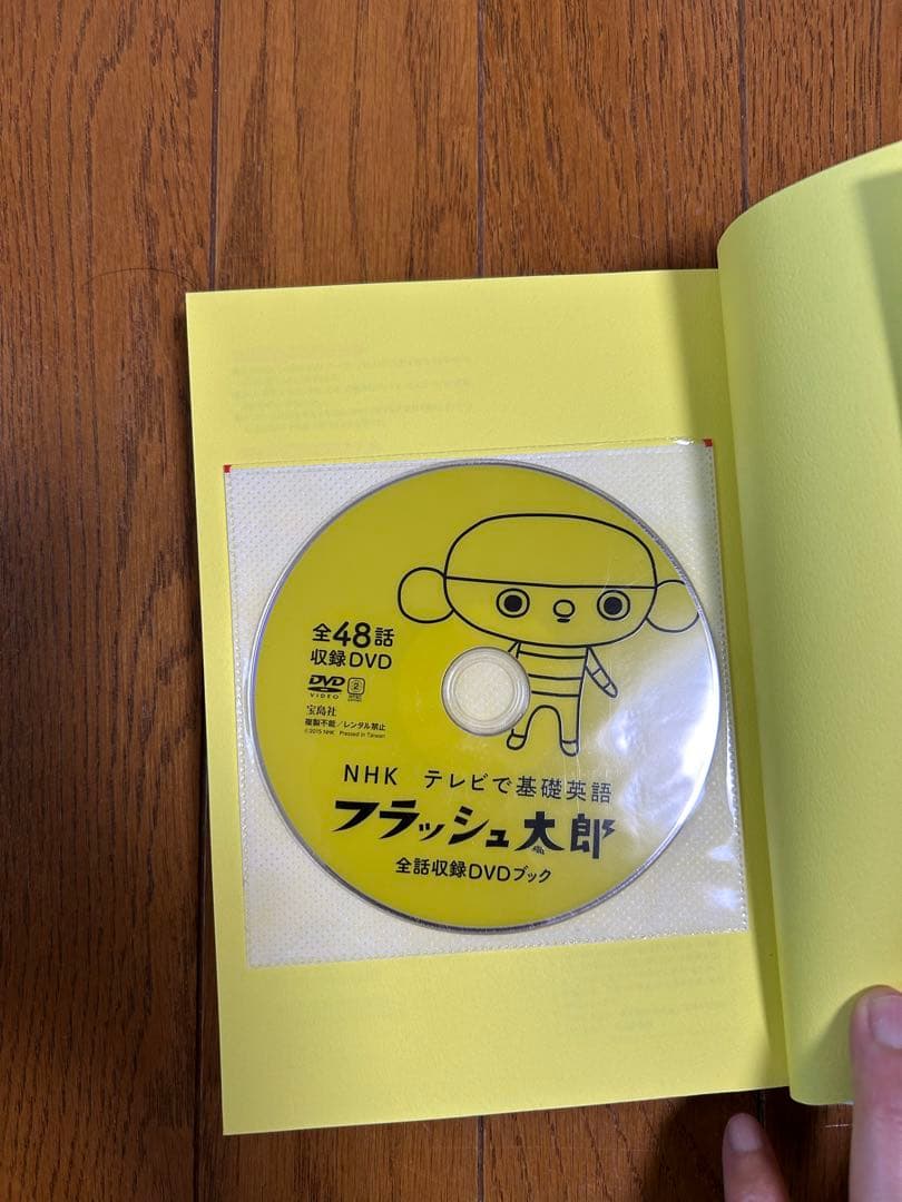 NHKテレビで基礎英語フラッシュ太郎全話収録DVDブック