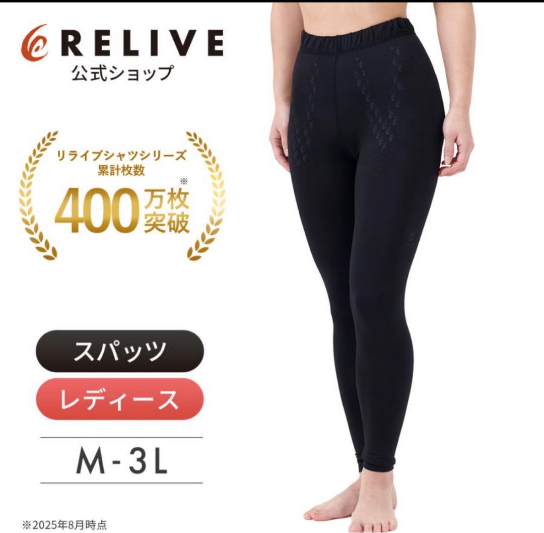 【新品】リライブシャツ インナー レディース 上下セット L