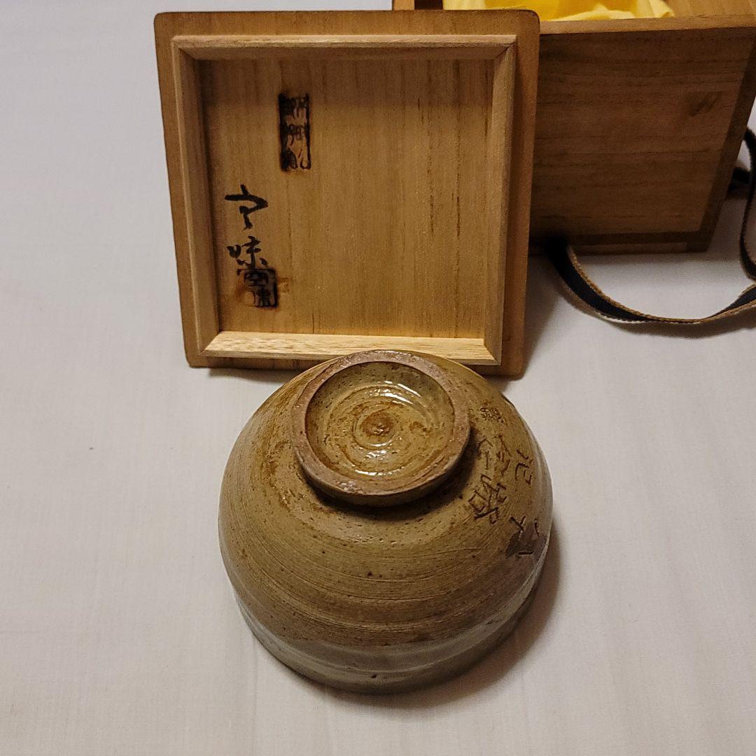 値下げ限い早い者勝楽山焼九代長岡住右衛門空味作八十路記念釘彫り共箱　片身掛け茶碗