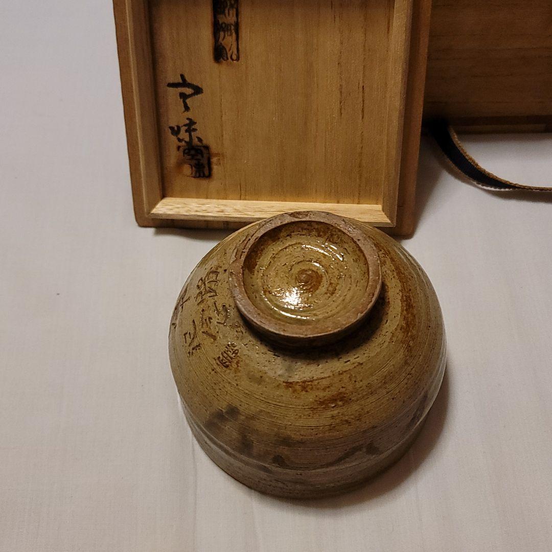 値下げ限い早い者勝楽山焼九代長岡住右衛門空味作八十路記念釘彫り共箱　片身掛け茶碗