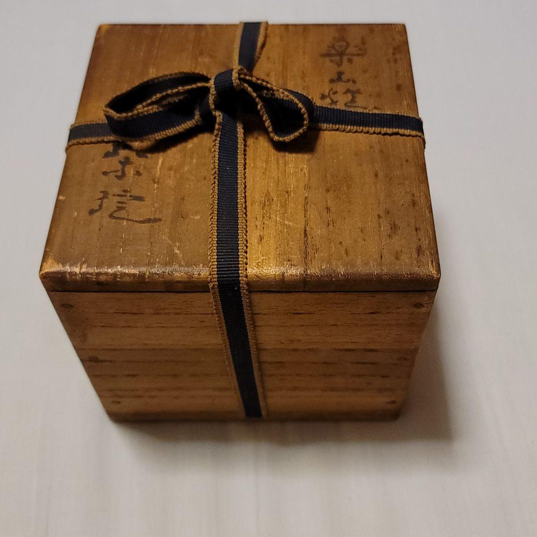 値下げ限い早い者勝楽山焼九代長岡住右衛門空味作八十路記念釘彫り共箱　片身掛け茶碗