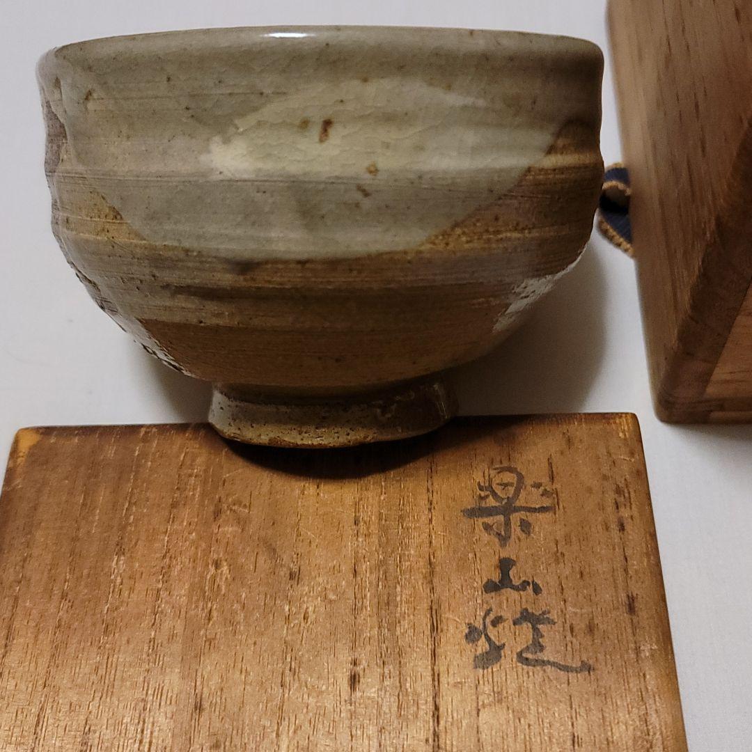 値下げ限い早い者勝楽山焼九代長岡住右衛門空味作八十路記念釘彫り共箱　片身掛け茶碗