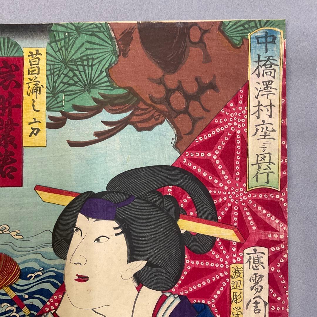 守川周重「中橋澤座奥行」三枚続き木版画