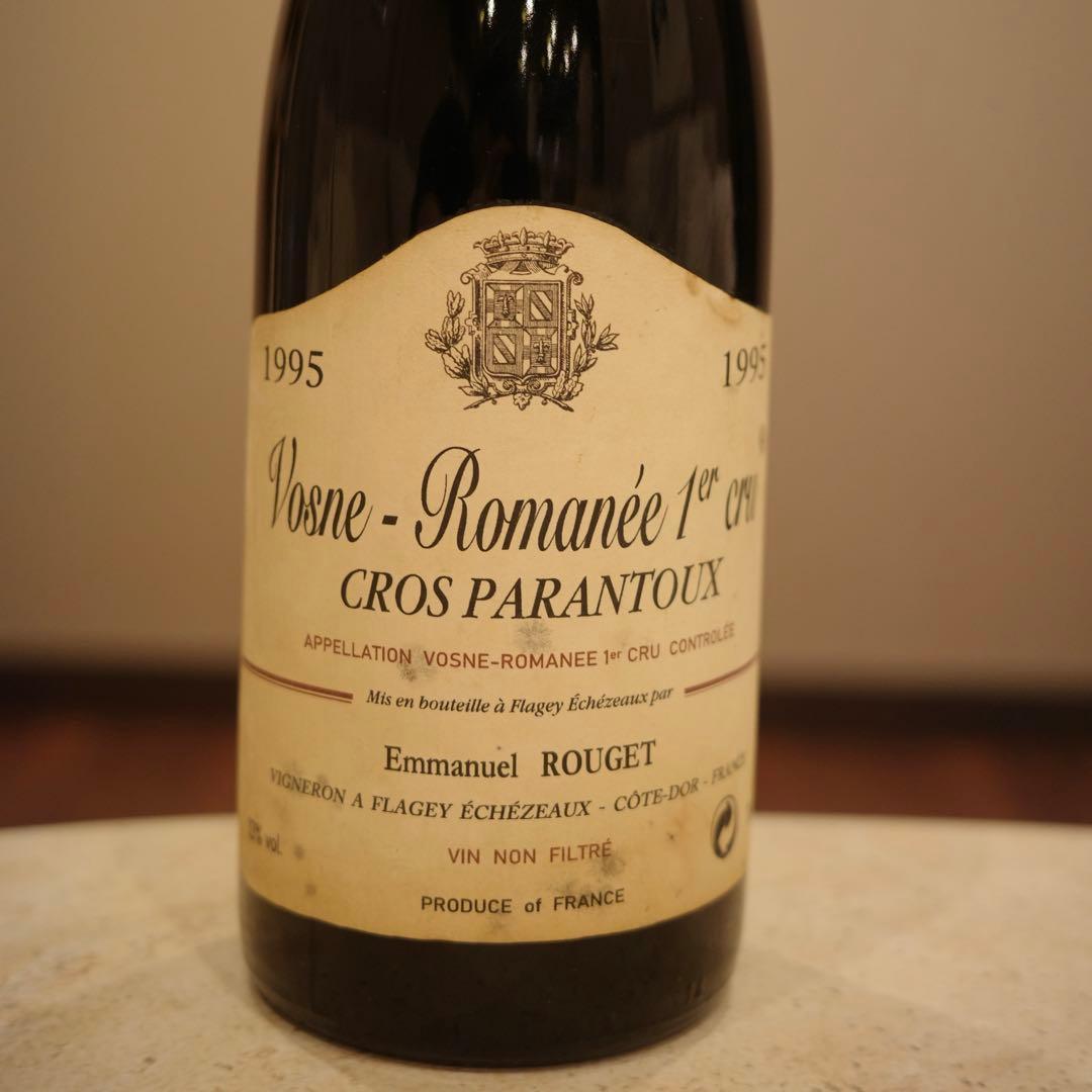 【エマニュエル ルジェ】ヴォーヌ ロマネ クロ パラントゥ 1995