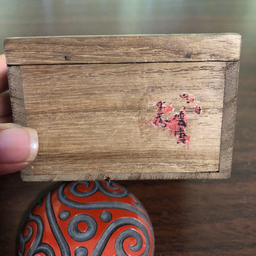 堆朱　香合　雲唐草