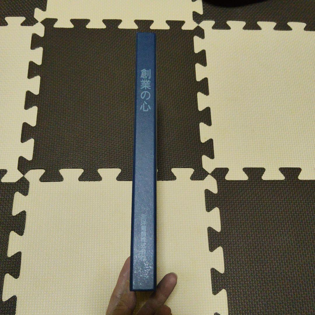 【希少】創業の心　三洋電機株式会社