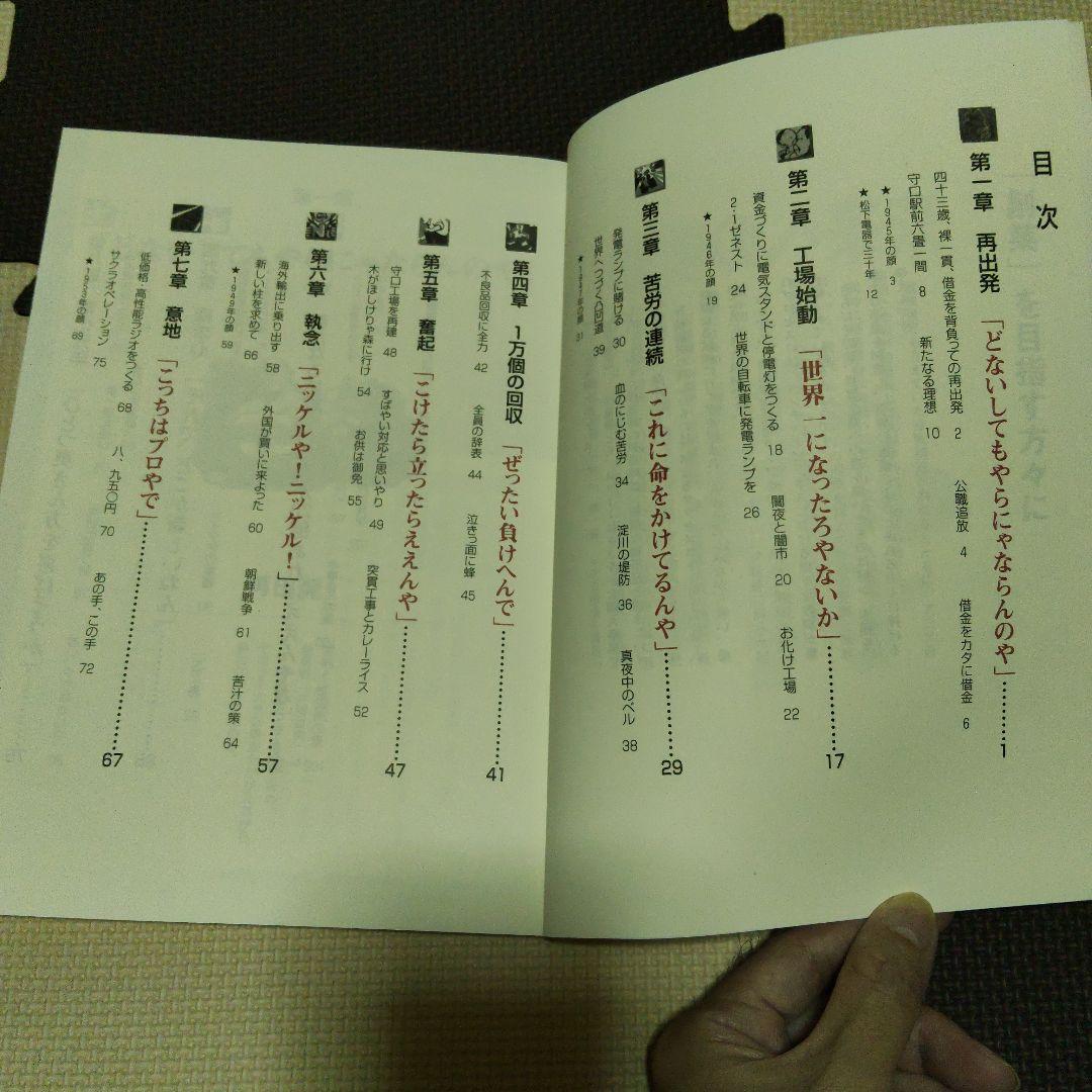 【希少】創業の心　三洋電機株式会社