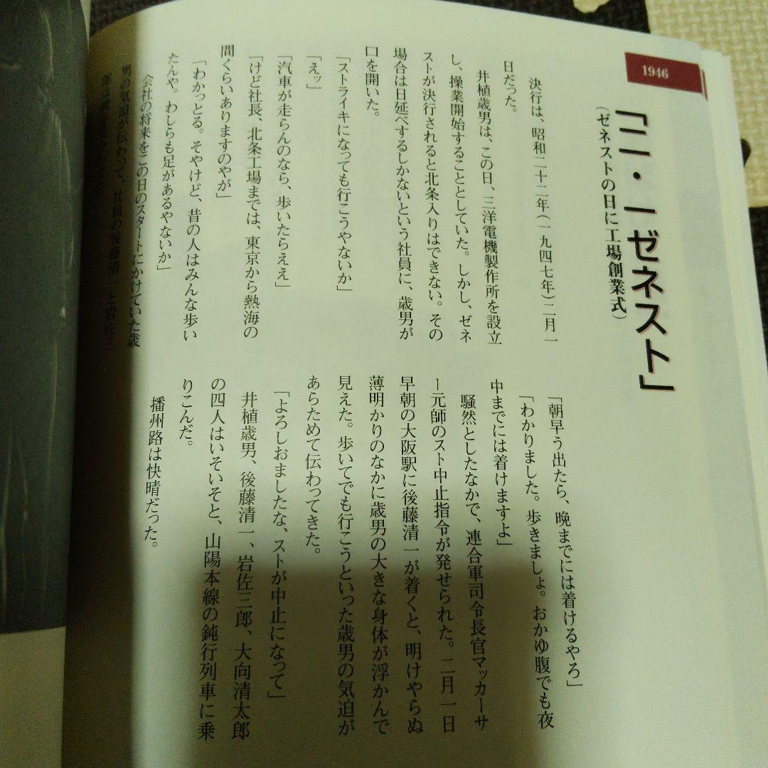 【希少】創業の心　三洋電機株式会社