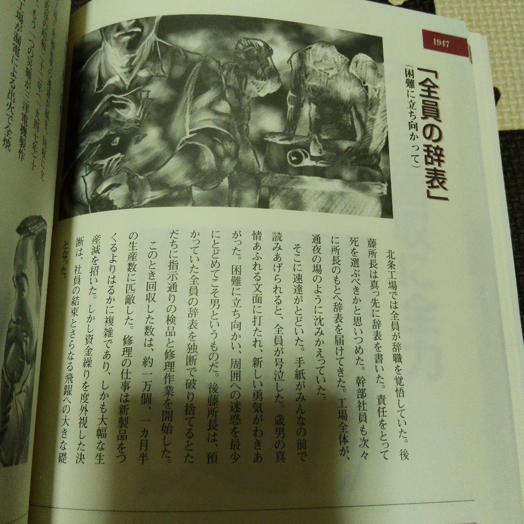 【希少】創業の心　三洋電機株式会社