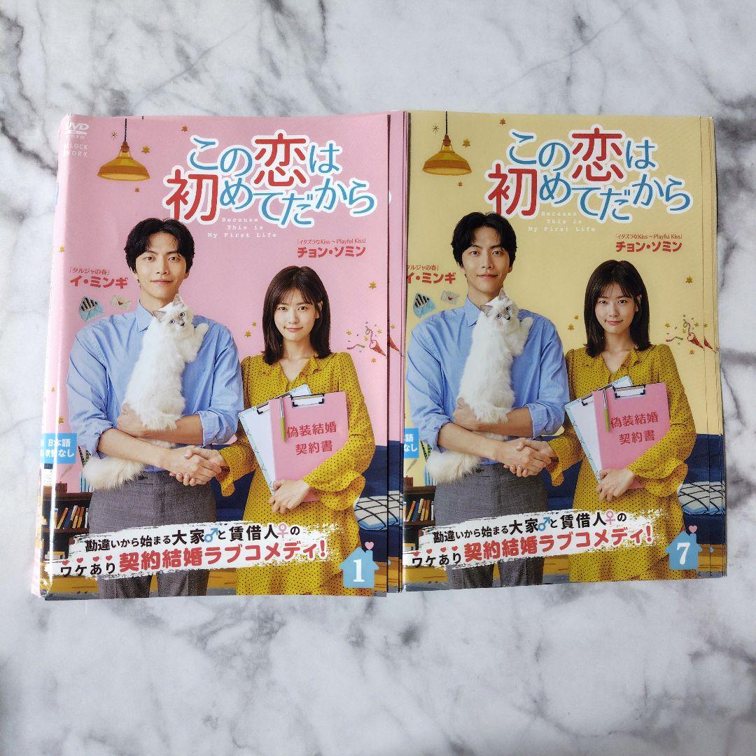 【韓国ドラマ】DVD★『この恋は初めてだから』(全話)★レンタル落ち【映像特典】