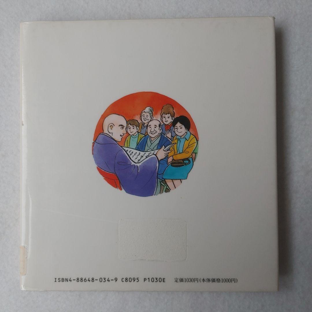 松本光華すなおな心で信じる功徳:会座も在世も末法も (民話風法華経童話その18)