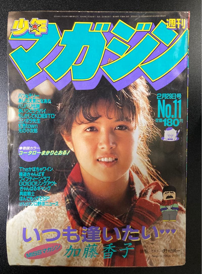 週刊少年マガジン 1984年 まとめ売り 10冊