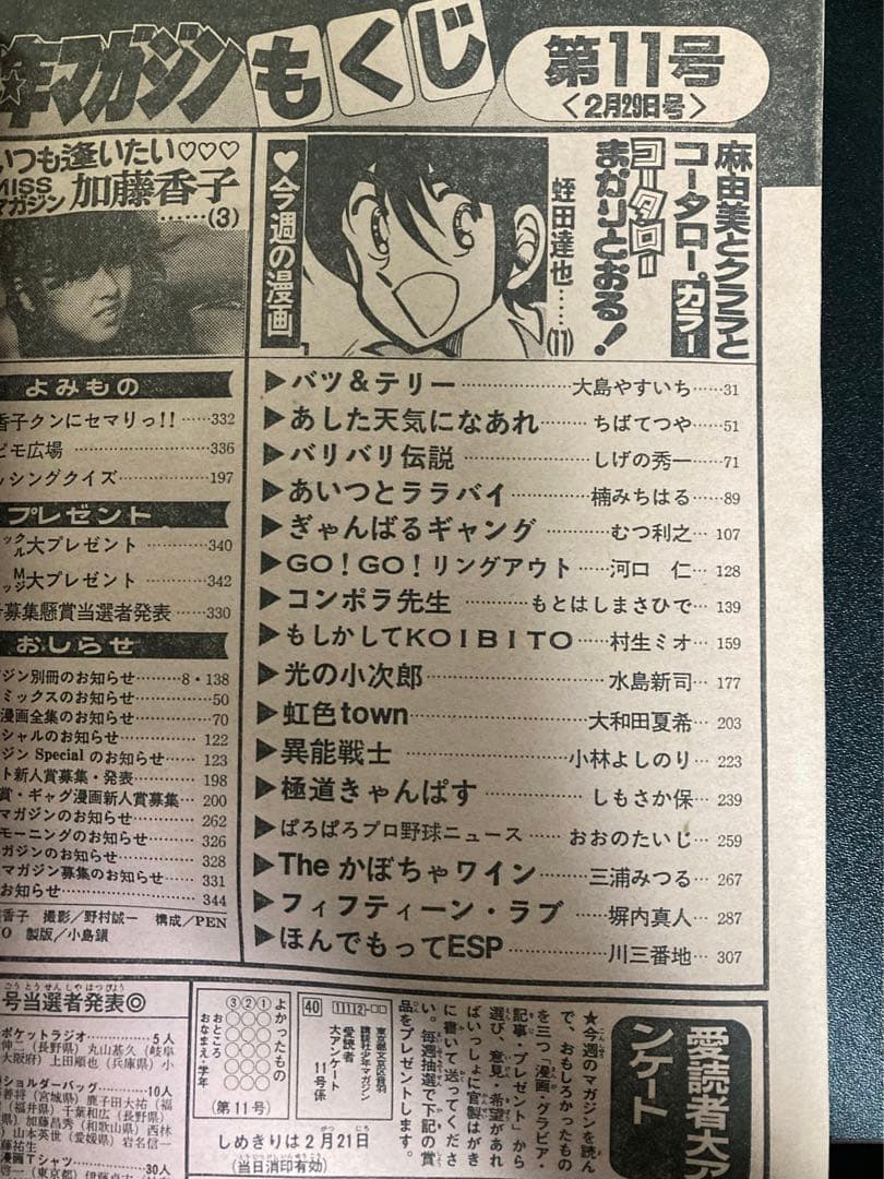 週刊少年マガジン 1984年 まとめ売り 10冊