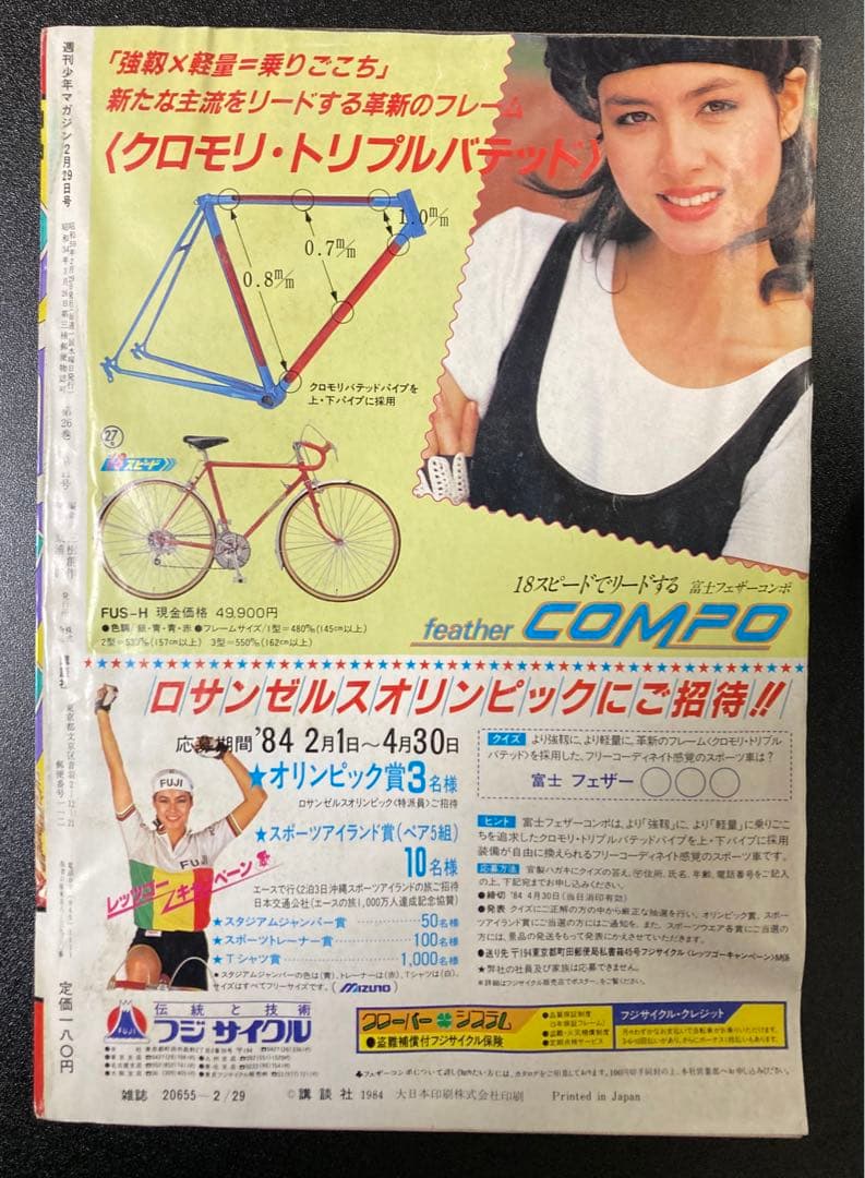 週刊少年マガジン 1984年 まとめ売り 10冊