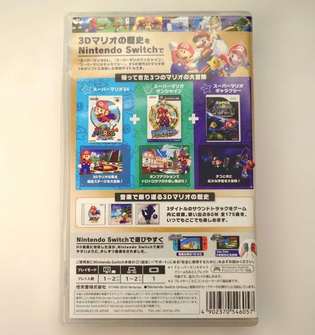 【中古】【生産終了品】スーパーマリオ 3D コレクション Switch