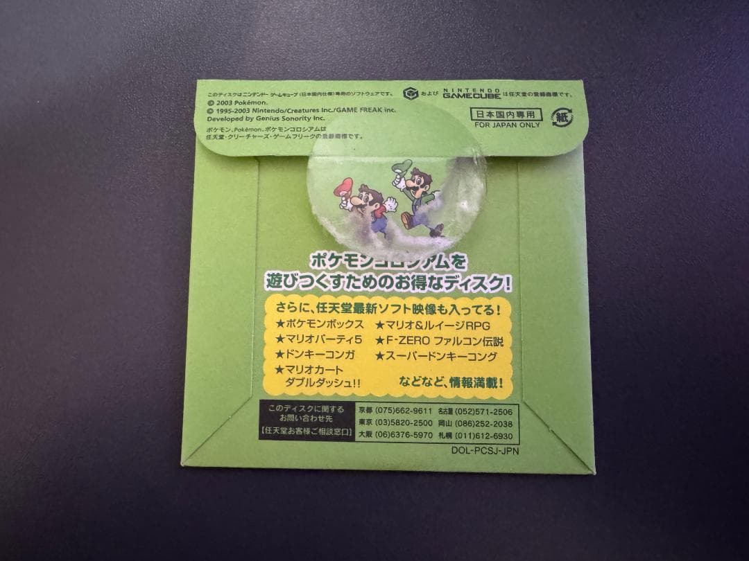 ポケモンコロシアム　特製ディスク　拡張ディスク