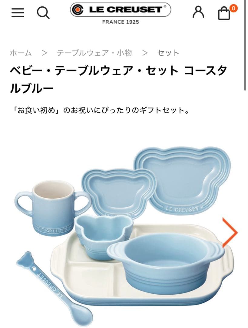 未使用★LE CREUSET★ベビー食器セット