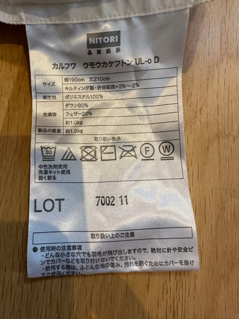 NITORI ニトリ　羽毛掛け布団 かるふわ　ダブル