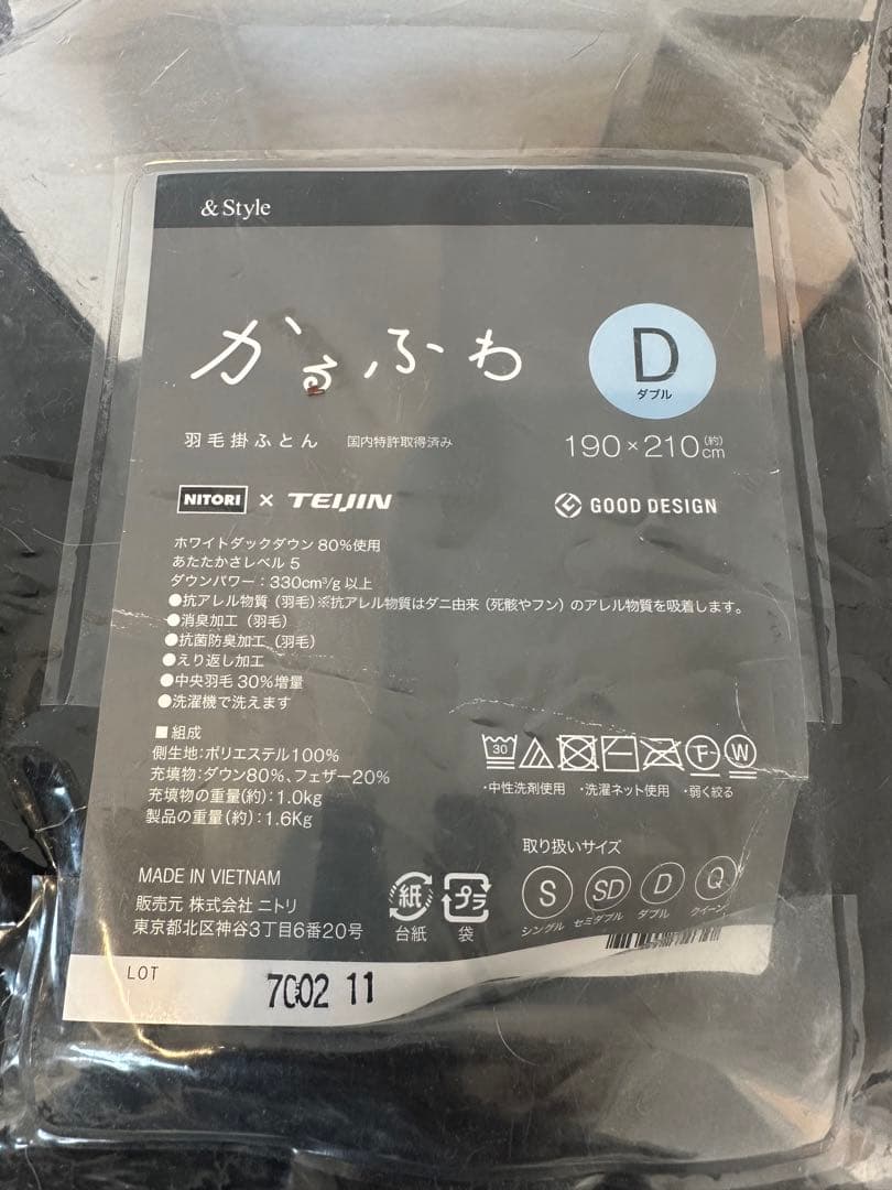 NITORI ニトリ　羽毛掛け布団 かるふわ　ダブル