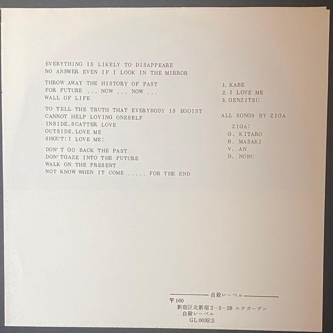 ガ*ラ様 自我 ソノシート