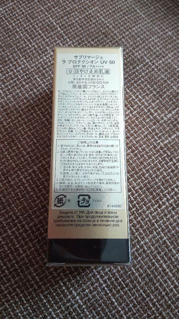 未使用 CHANEL サブリマージュ ラ プロテクシオン UV 50 30ml