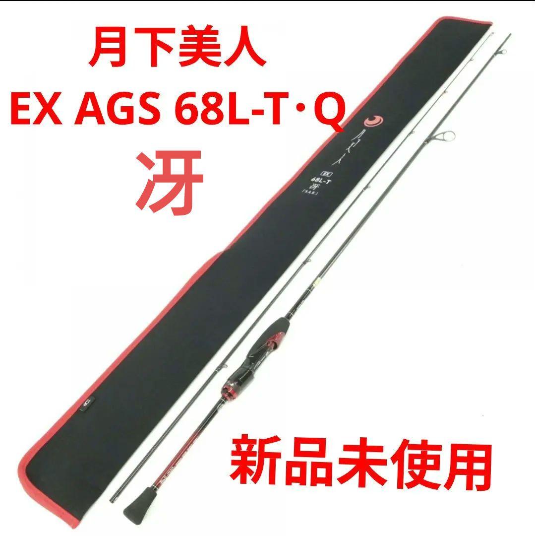 DAIWA　月下美人EX AGS 68L-T・Q　新品未使用