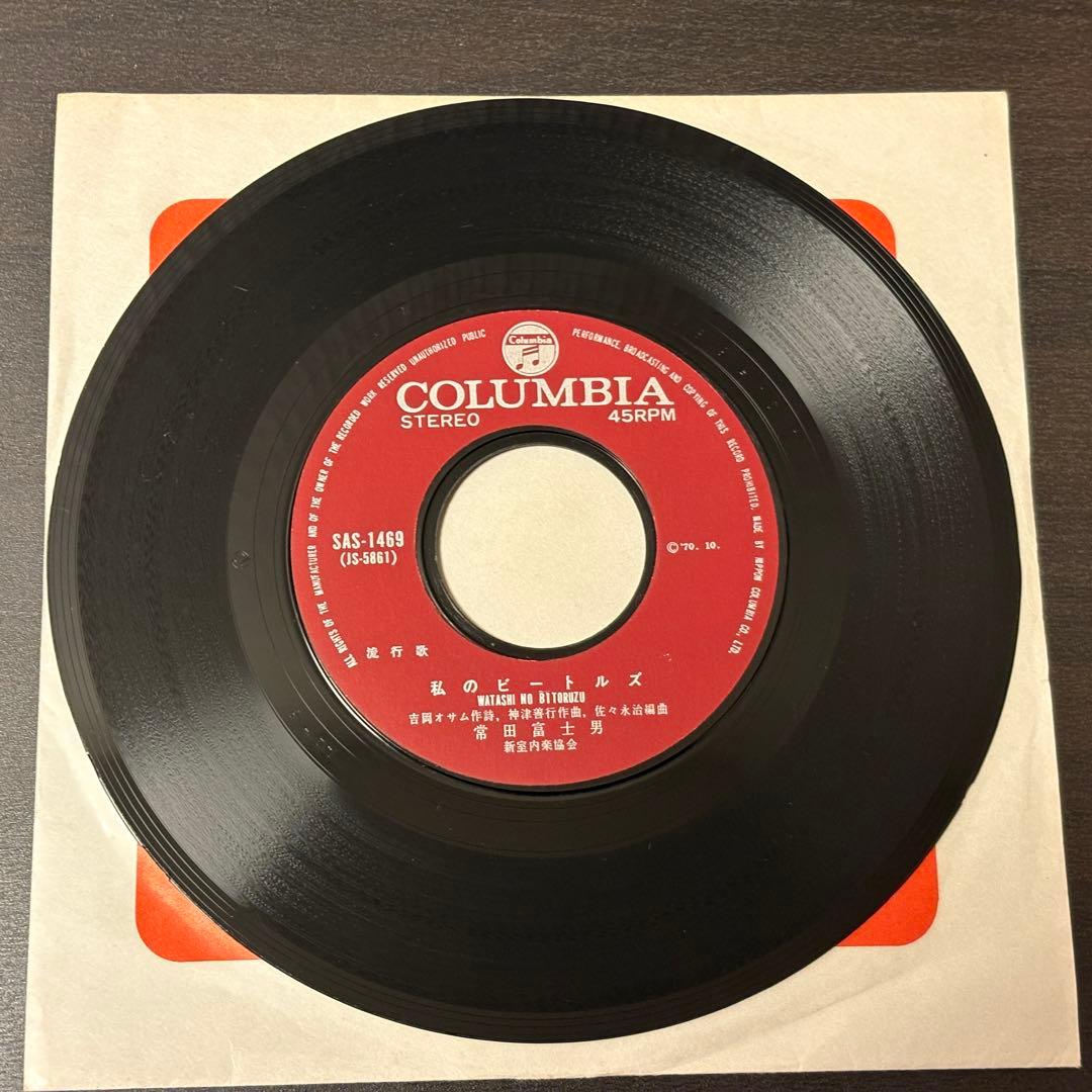 富田富士男 - 私のビートルズ　レコード