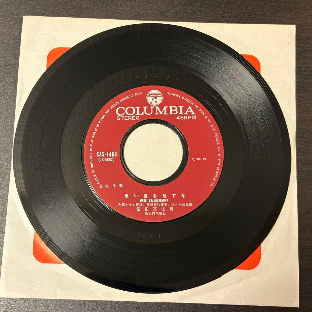 富田富士男 - 私のビートルズ　レコード