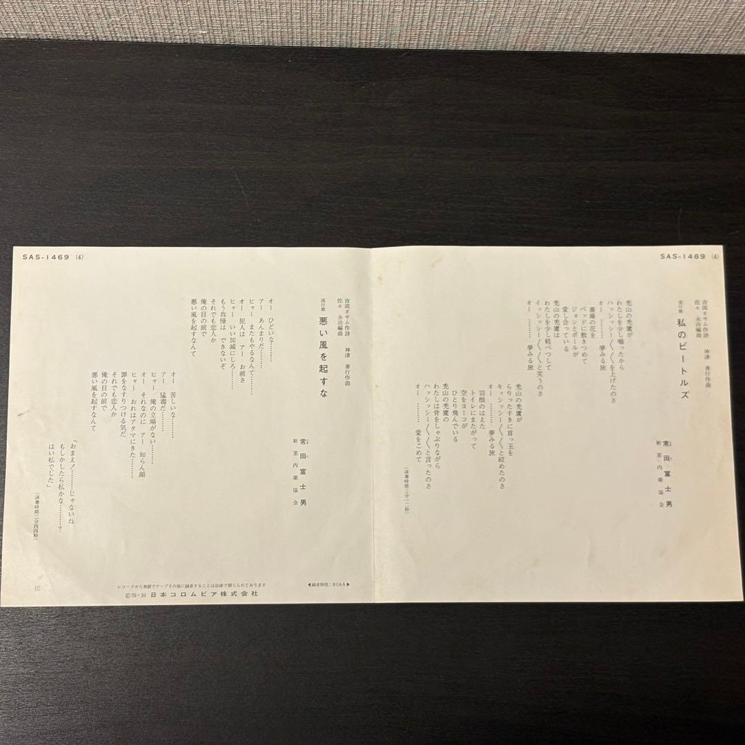 富田富士男 - 私のビートルズ　レコード