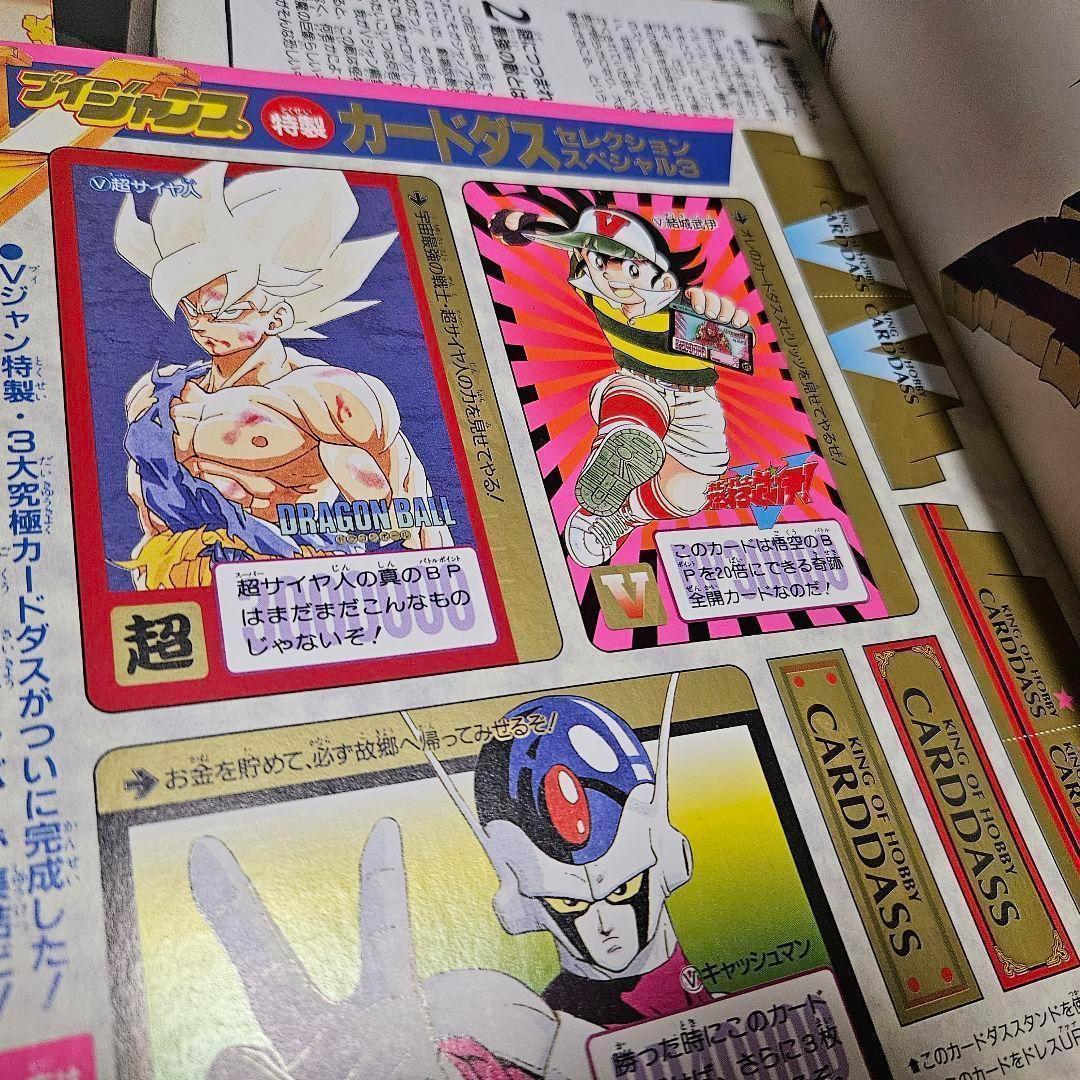 【貴重】ドラゴンボールカードダス　1991年第二号 ブイジャンプ 付録付き