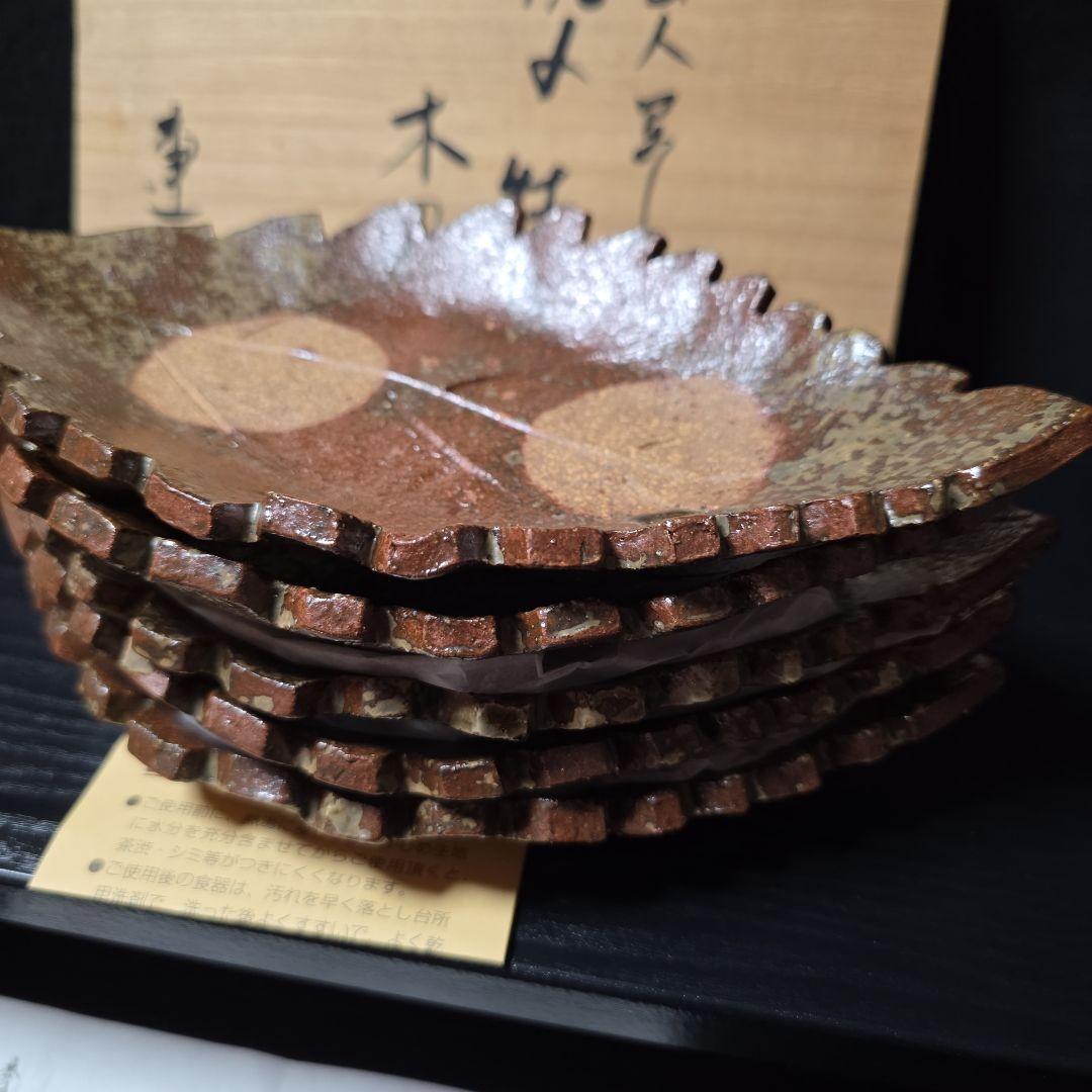魯山人写し　中垣連次作　秀峰　焼〆牡丹木の葉皿　中皿　5枚　刺身皿　菓子皿