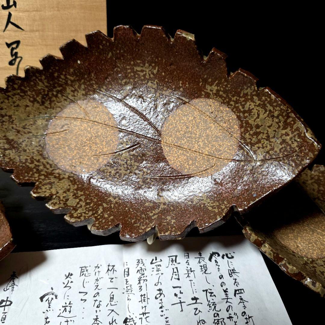 魯山人写し　中垣連次作　秀峰　焼〆牡丹木の葉皿　中皿　5枚　刺身皿　菓子皿