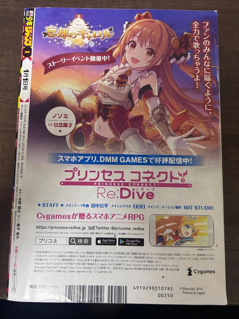 週刊少年ジャンプ チェンソーマン1話掲載号