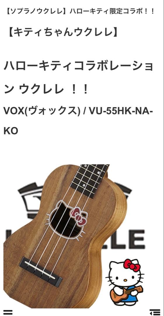 VOX/限定ハローキティウクレレVU-55Hk-NA-KO（ケース付き）