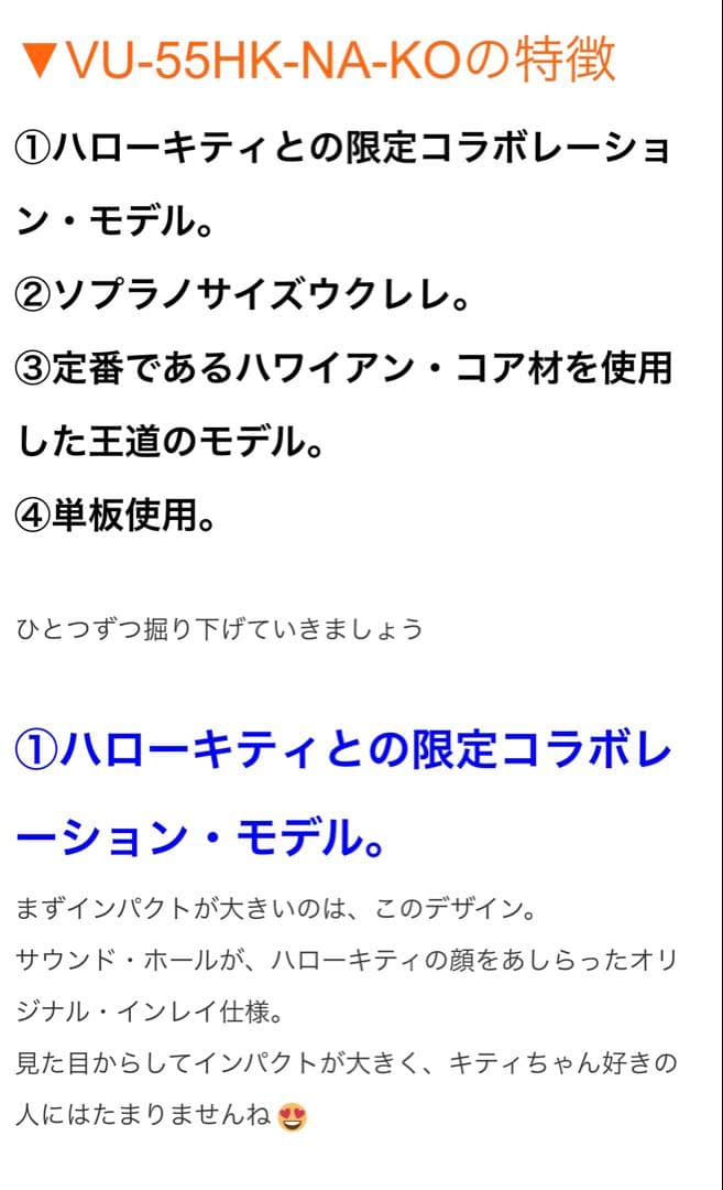 VOX/限定ハローキティウクレレVU-55Hk-NA-KO（ケース付き）