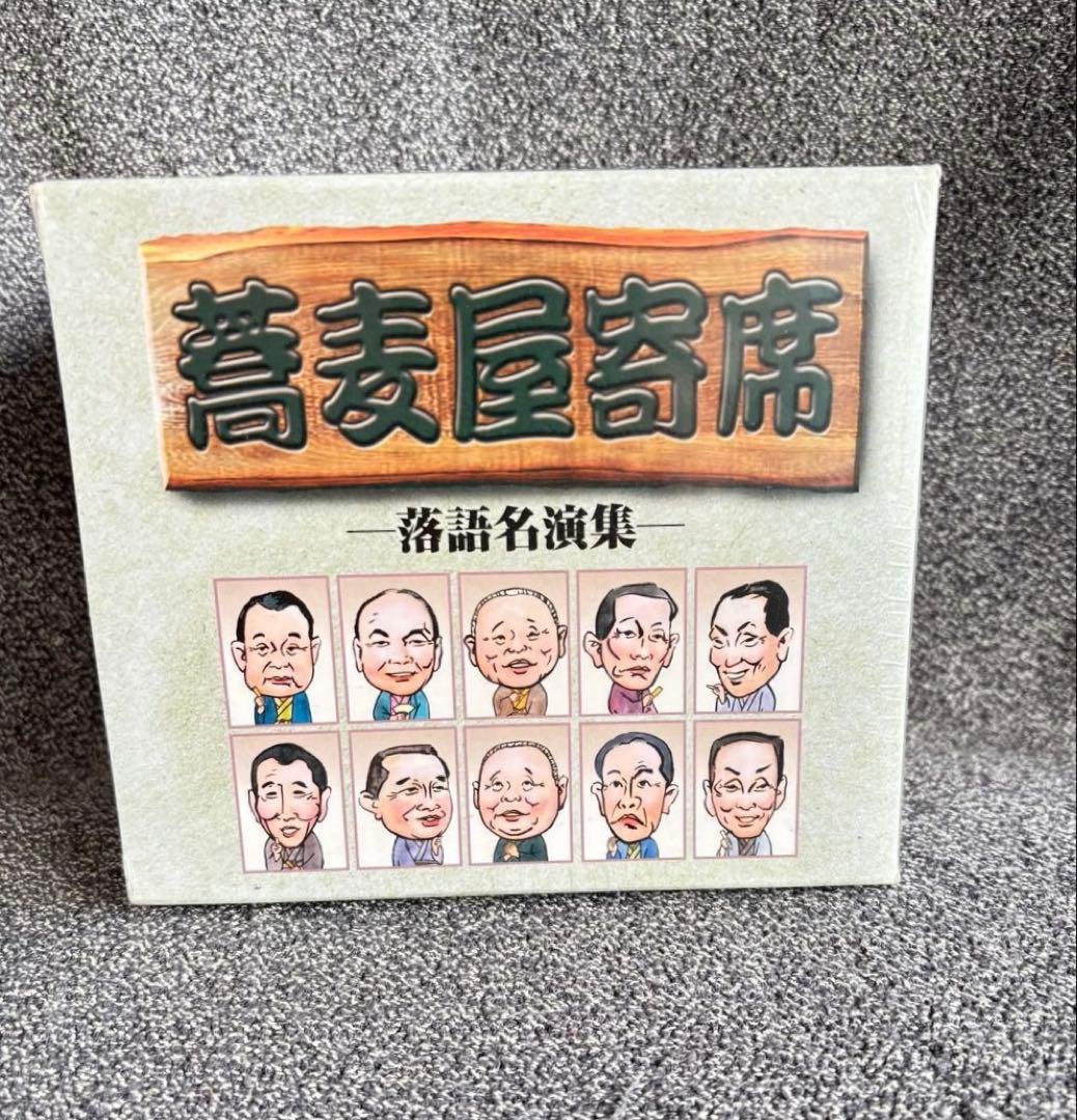蕎麦屋寄席 落語名演集 CD BOX テイチク