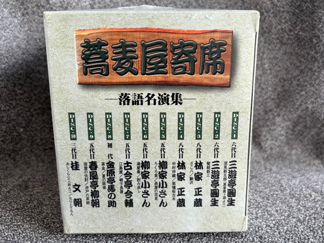 蕎麦屋寄席 落語名演集 CD BOX テイチク