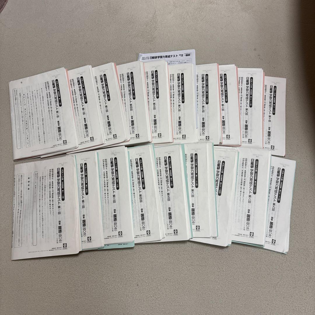 日能研　　4年生　　育成テスト 2020年　抜けなし