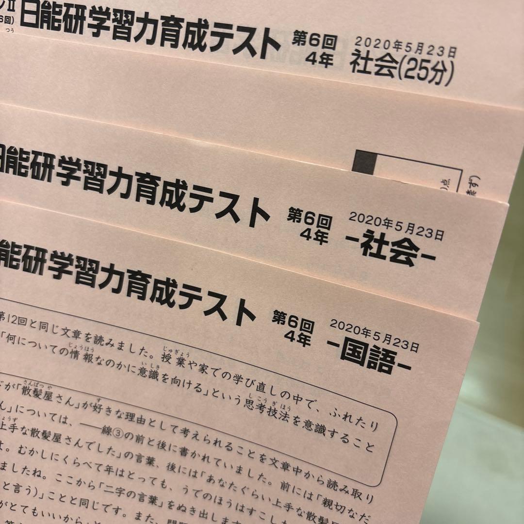 日能研　　4年生　　育成テスト 2020年　抜けなし
