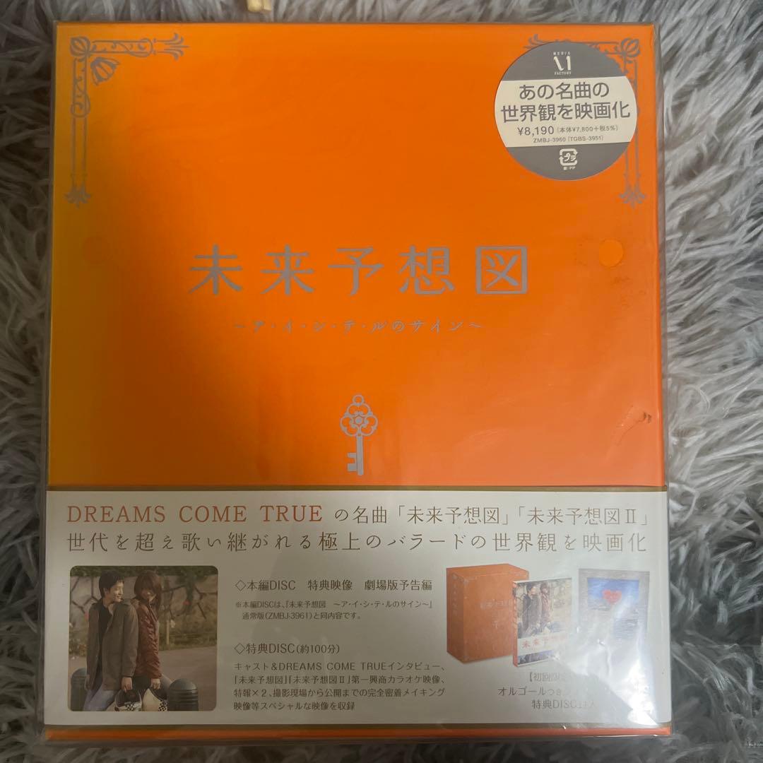 未来予想図～ア・イ・シ・テ・ルのサイン～('07映画「未来予想図」製作委員会)…