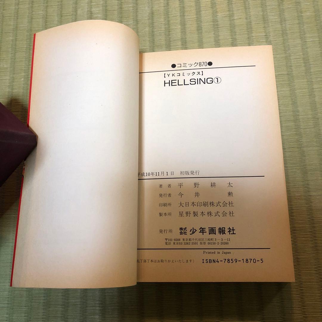 【超希少】ヘルシング　漫画　第1巻　初版　HELLSING 第一巻　第1刷